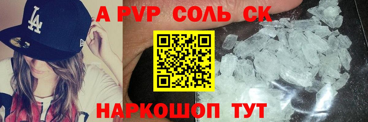 Alpha-PVP крисы CK Анжеро-Судженск