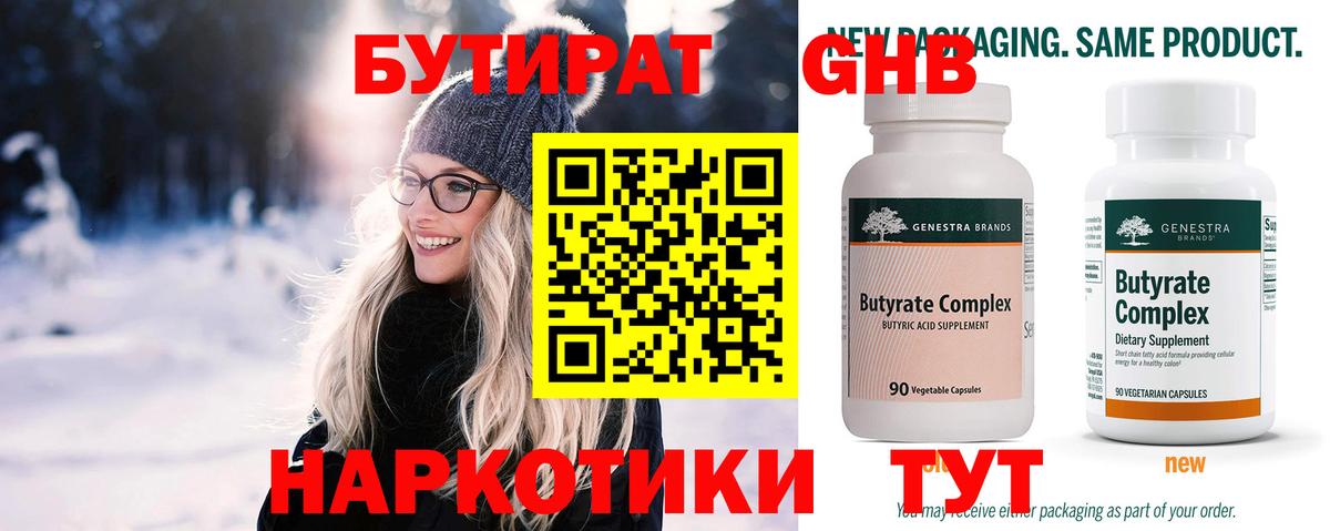 Бутират оксана Анжеро-Судженск