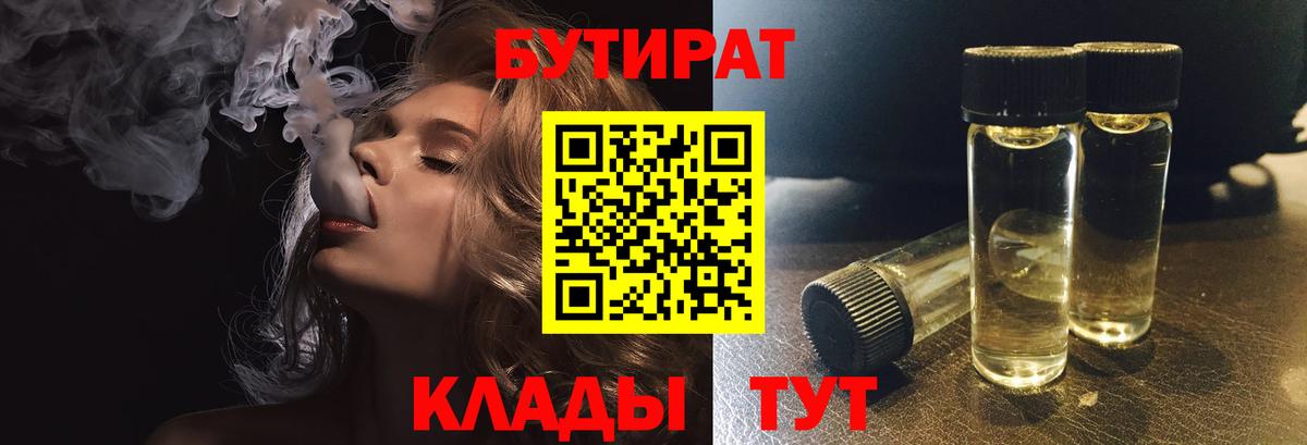 Анжеро-Судженск  Бутират  Вход с VPN  Бутират 1.4BDO 