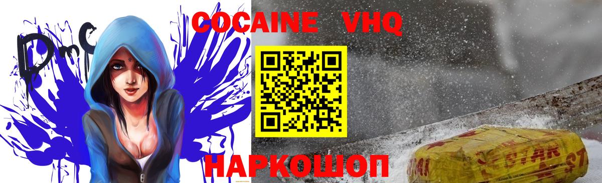 КОКАИН  Кокаин VHQ  Вход с VPN  КОКАИН 98%  Анжеро-Судженск 