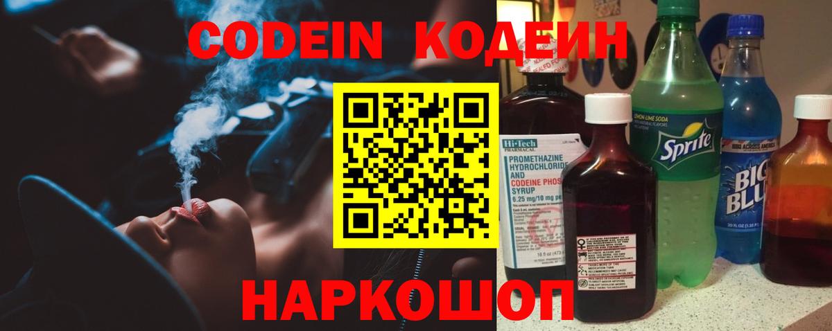 Codein напиток Lean (лин) Анжеро-Судженск