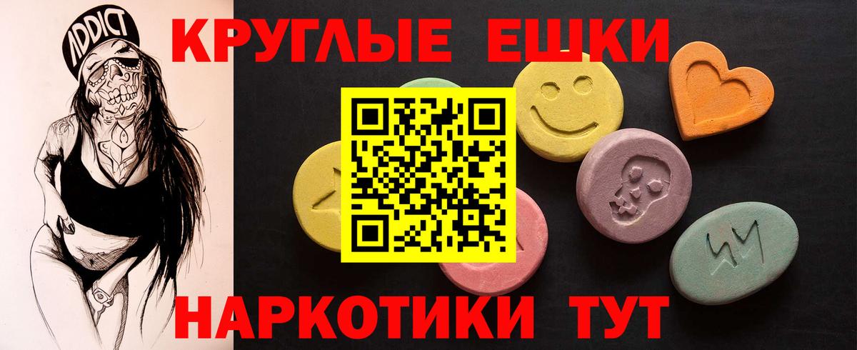 Экстази круглые  купить закладку  Ecstasy  Анжеро-Судженск  Вход с VPN 