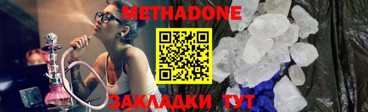 МЕТАДОН VHQ  МЕТАДОН белоснежный  Анжеро-Судженск  Вход с VPN 