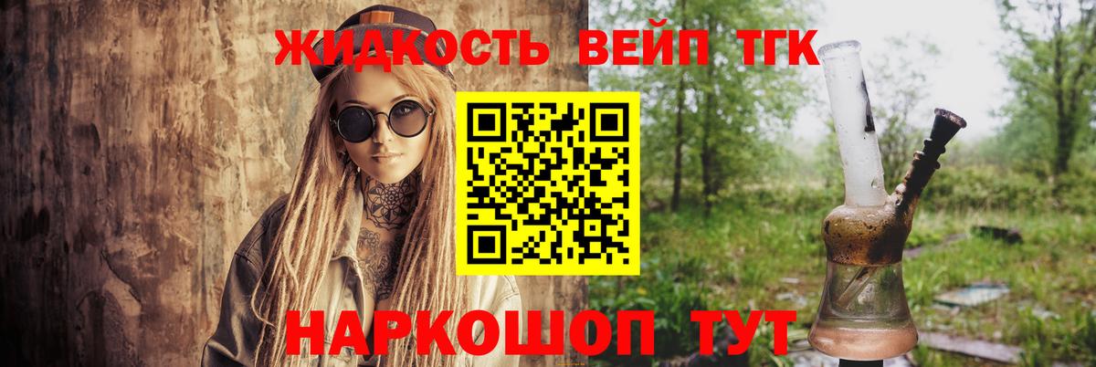 ТГК вейп  Вход с VPN  ТГК гашишное масло  Анжеро-Судженск 